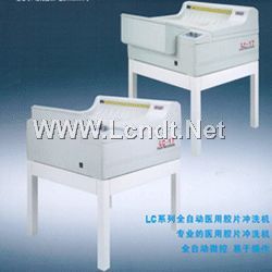 LC-17全自動醫(yī)用洗片機